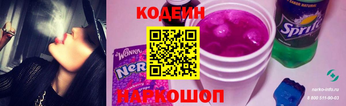 Кодеин напиток Lean (лин)  Кодеиновый сироп Lean напиток Lean (лин)  Вход с VPN  Северобайкальск 