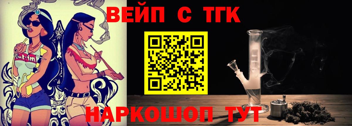 ТГК вейп  Вход с VPN  Северобайкальск 