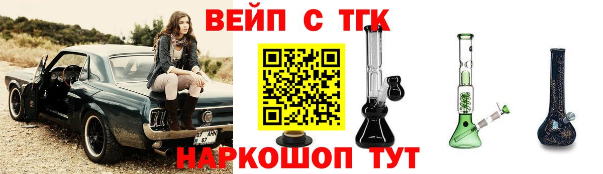 ТГК вейп Северобайкальск